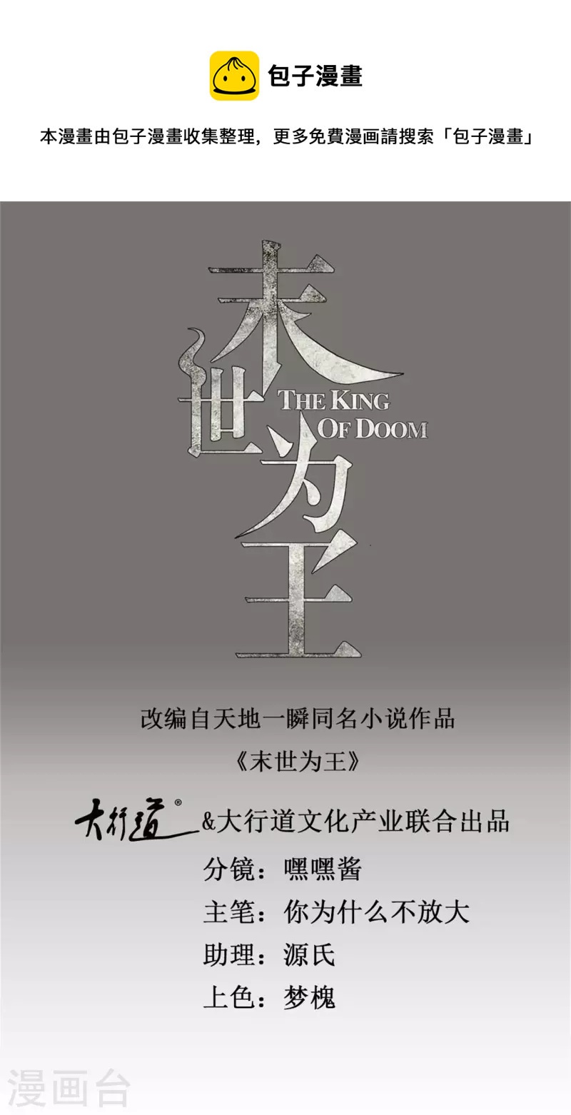 末世爲王 - 第404話 翻覆 - 1