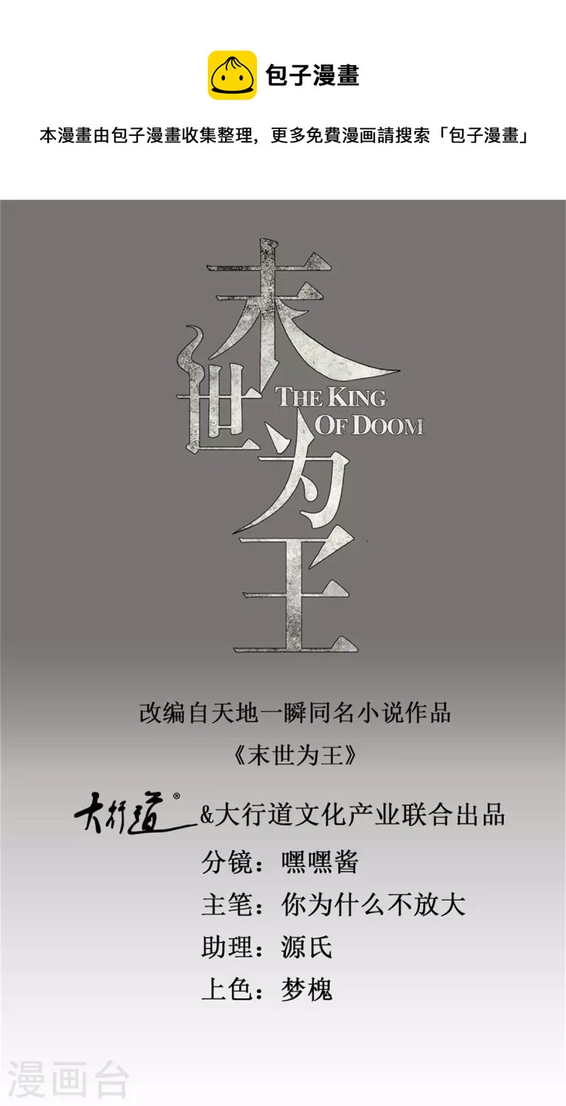 末世爲王 - 第472話 停戰 - 1