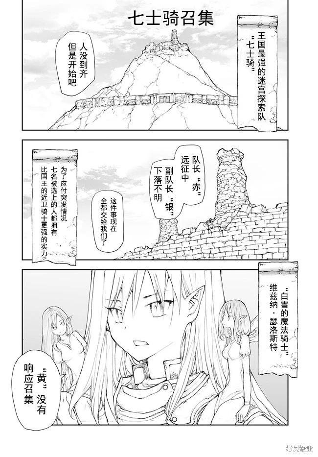 萬事屋齊藤到異世界 - 第135-138話 - 1