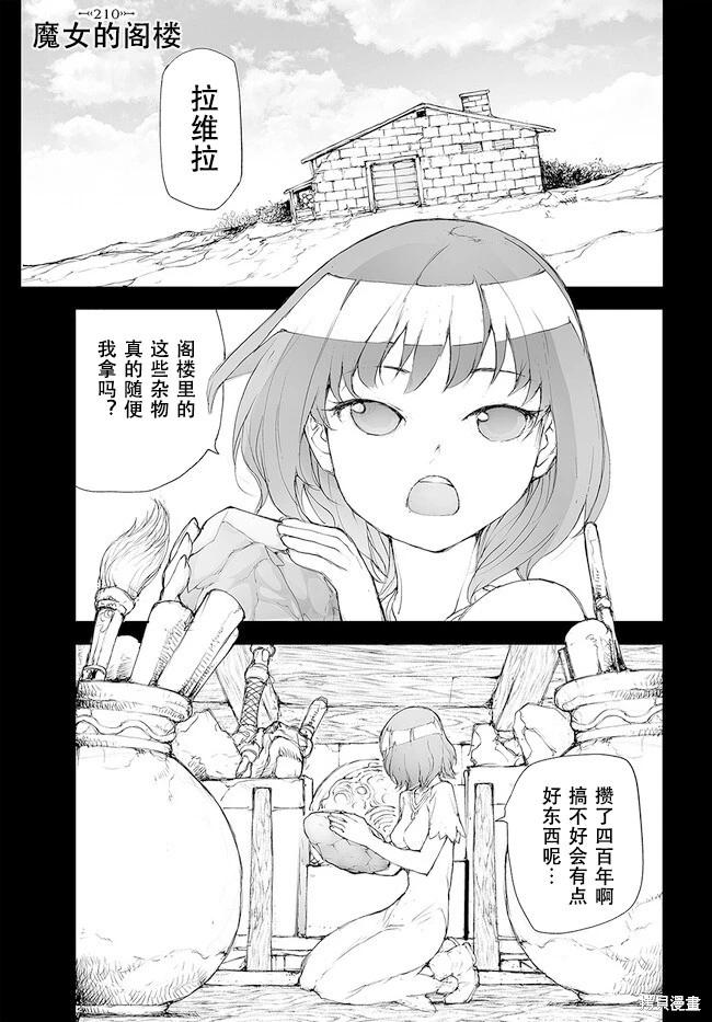 萬事屋齊藤到異世界 - 第210-213話 - 1