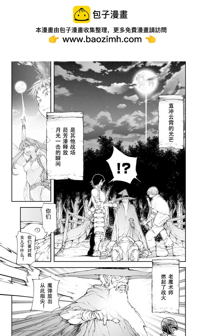 萬事屋齊藤到異世界 - 第216-219話 - 2