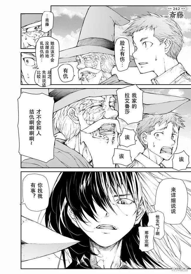 萬事屋齊藤到異世界 - 第242話 - 1