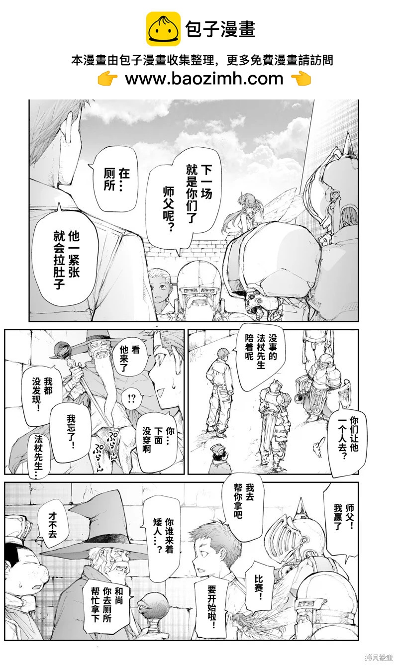 萬事屋齊藤到異世界 - 第250話 - 2
