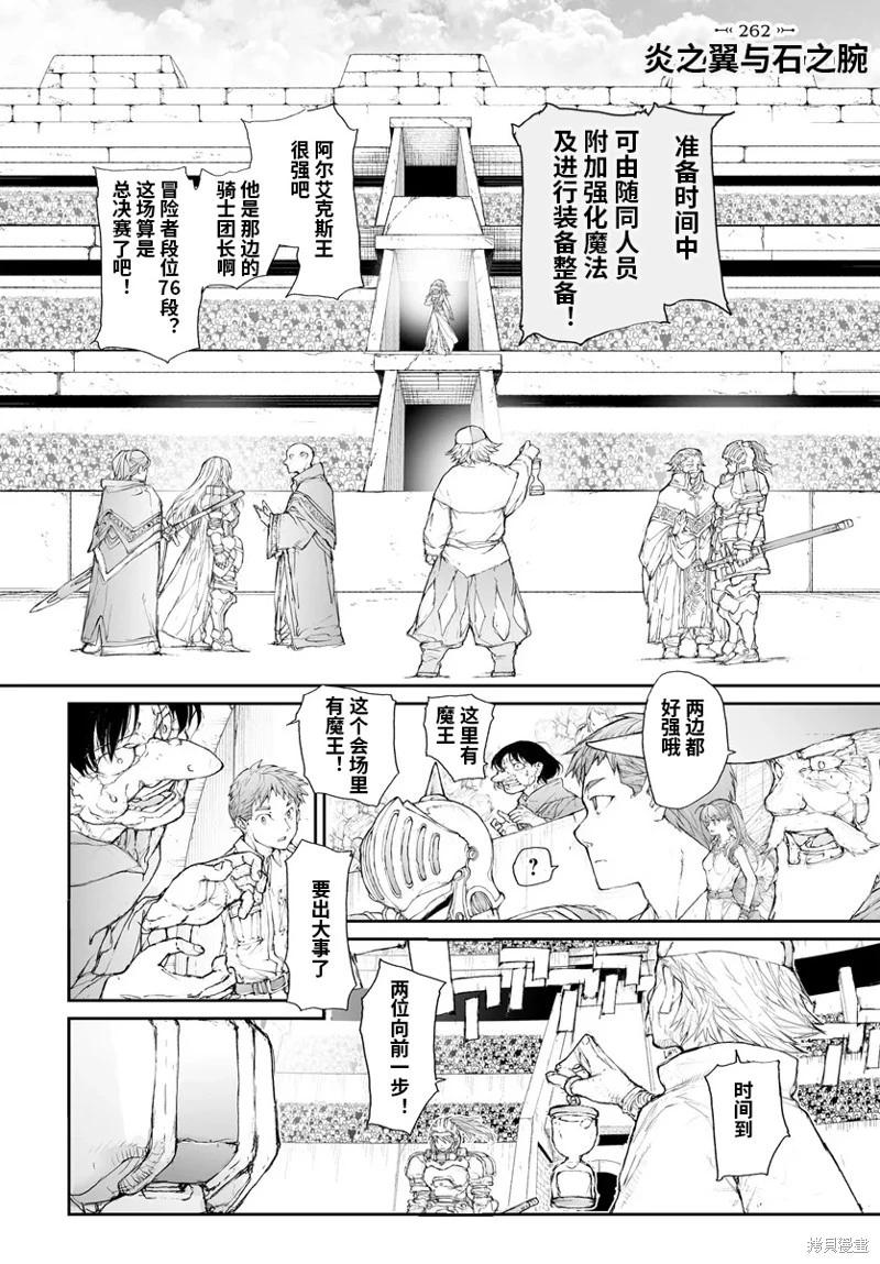 萬事屋齊藤到異世界 - 第262話 - 1
