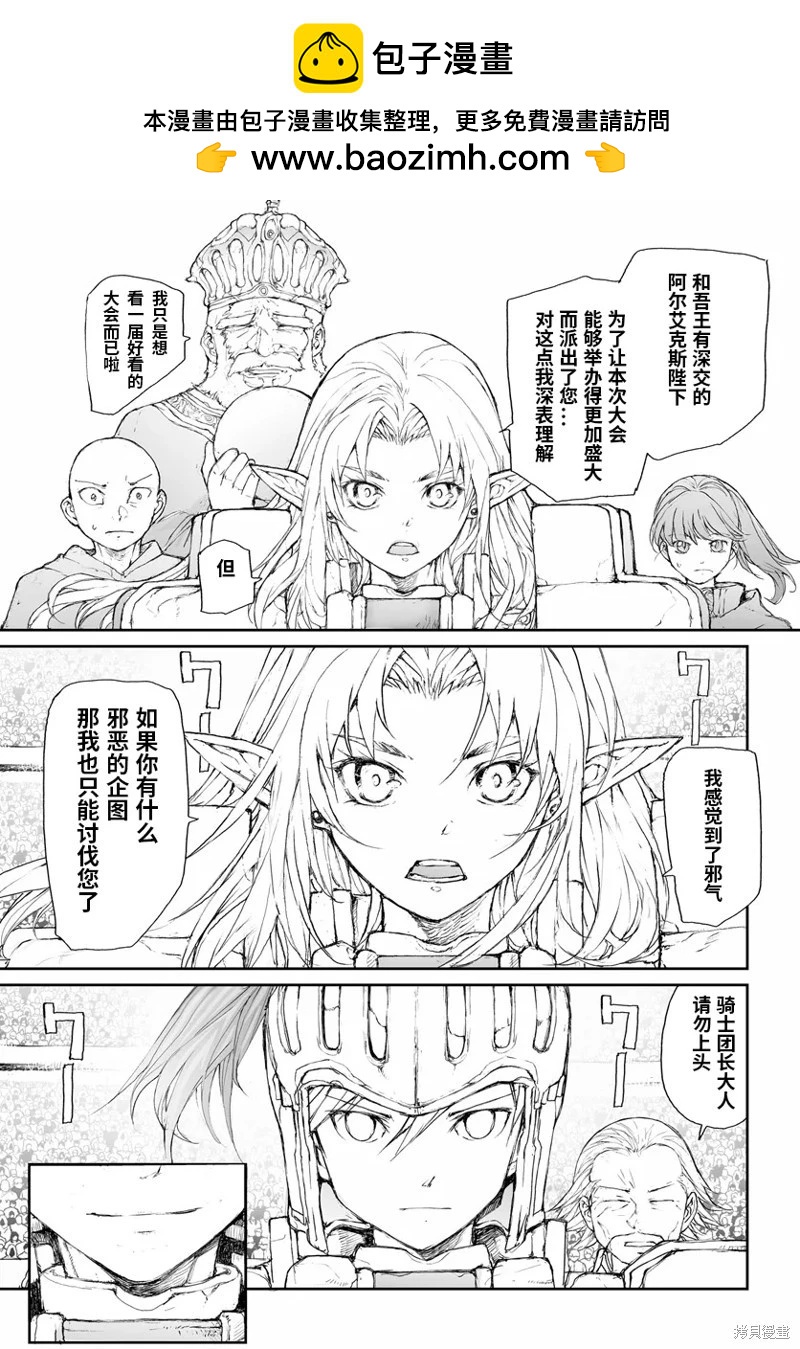 萬事屋齊藤到異世界 - 第262話 - 2