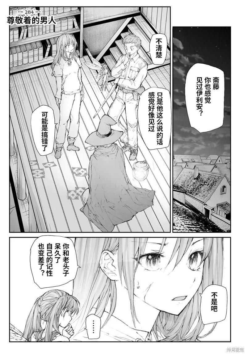 萬事屋齊藤到異世界 - 第284話 - 1