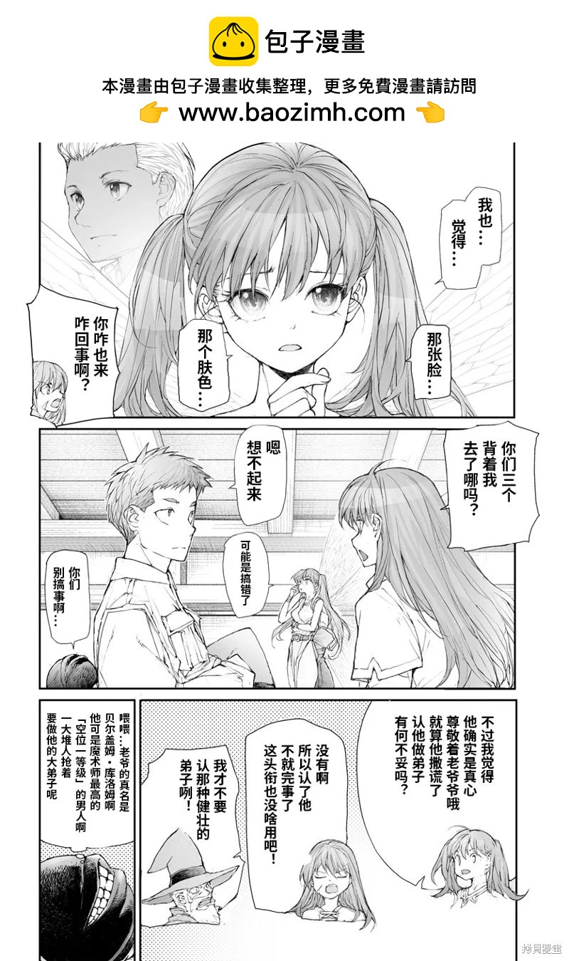 萬事屋齊藤到異世界 - 第284話 - 2