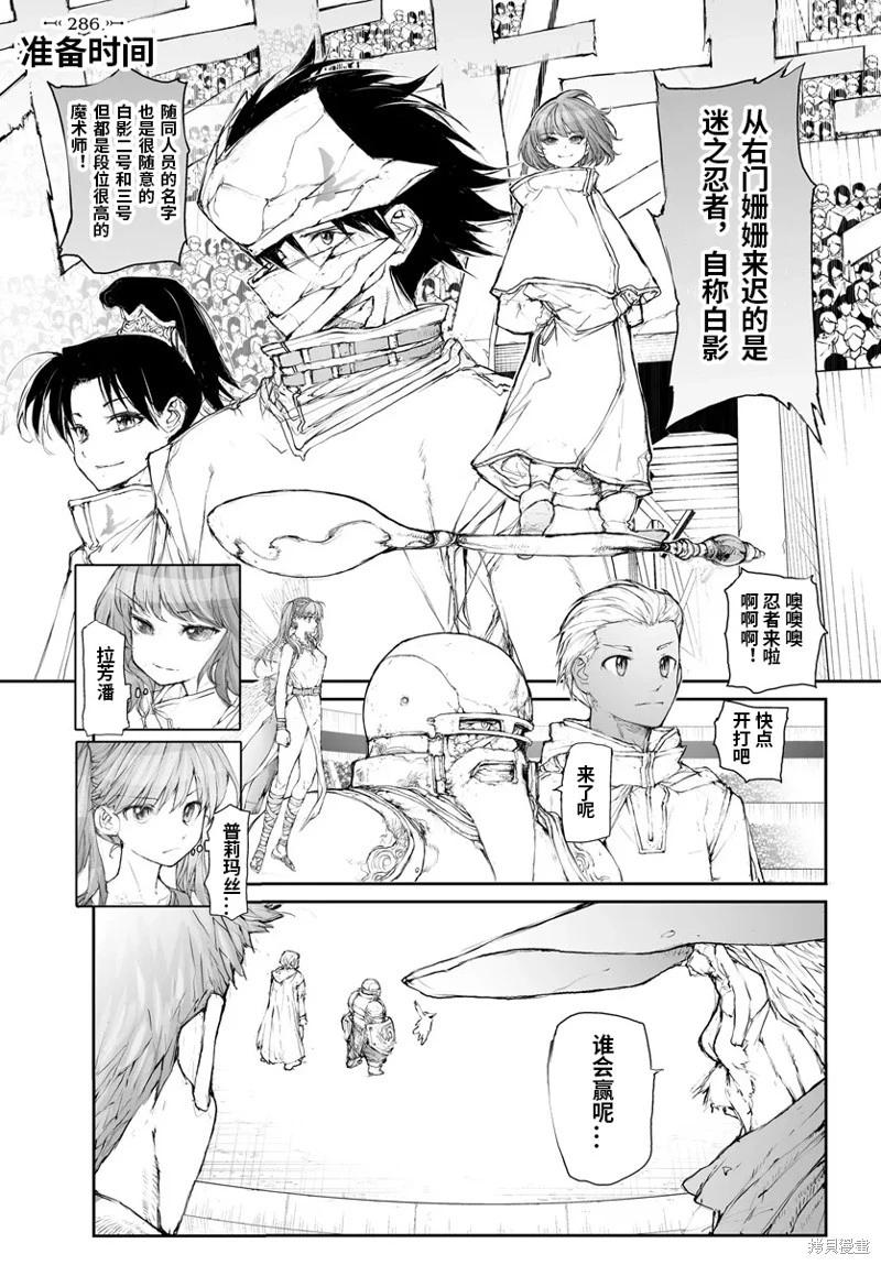 萬事屋齊藤到異世界 - 第286話 - 1