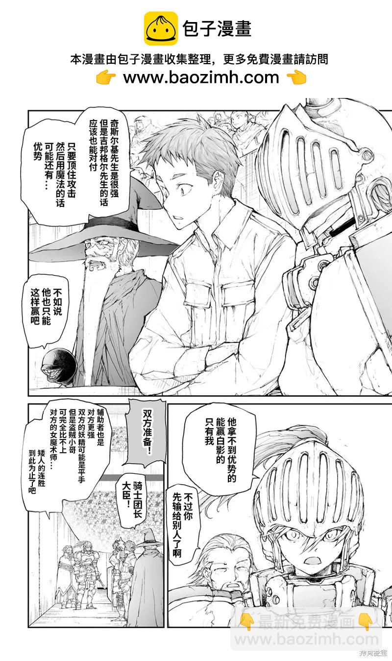 萬事屋齊藤到異世界 - 第286話 - 2