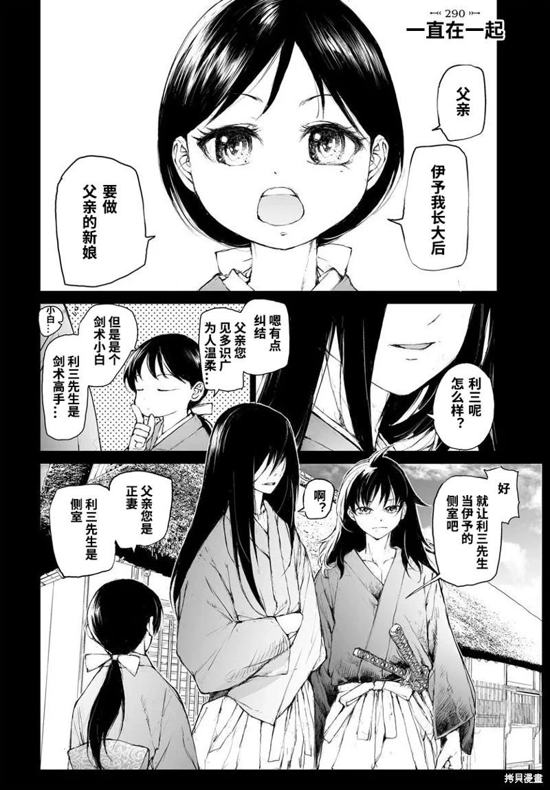 萬事屋齊藤到異世界 - 第290話 - 1