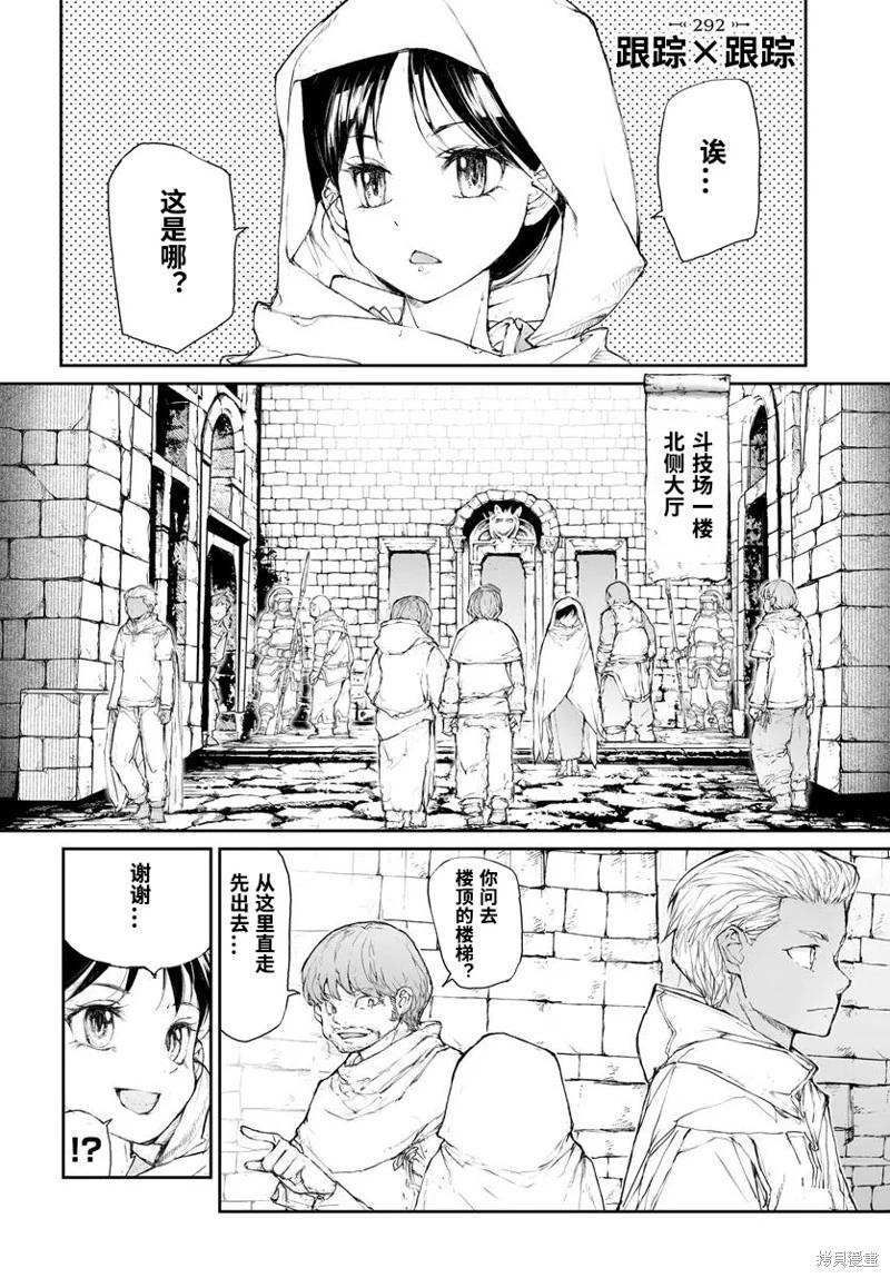 萬事屋齊藤到異世界 - 第292話 - 1
