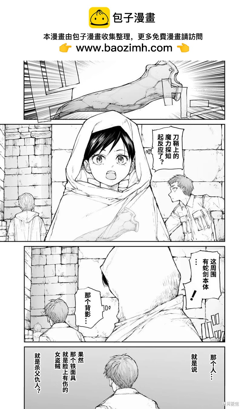萬事屋齊藤到異世界 - 第292話 - 2