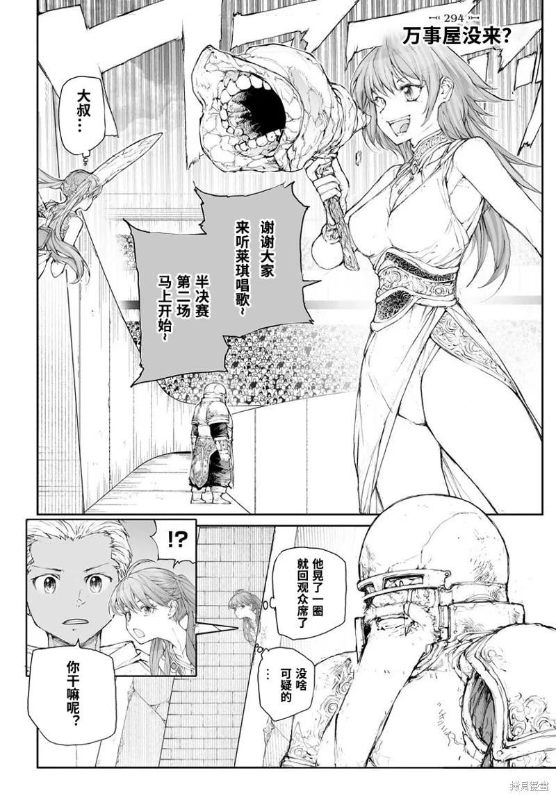 萬事屋齊藤到異世界 - 第294話 - 1