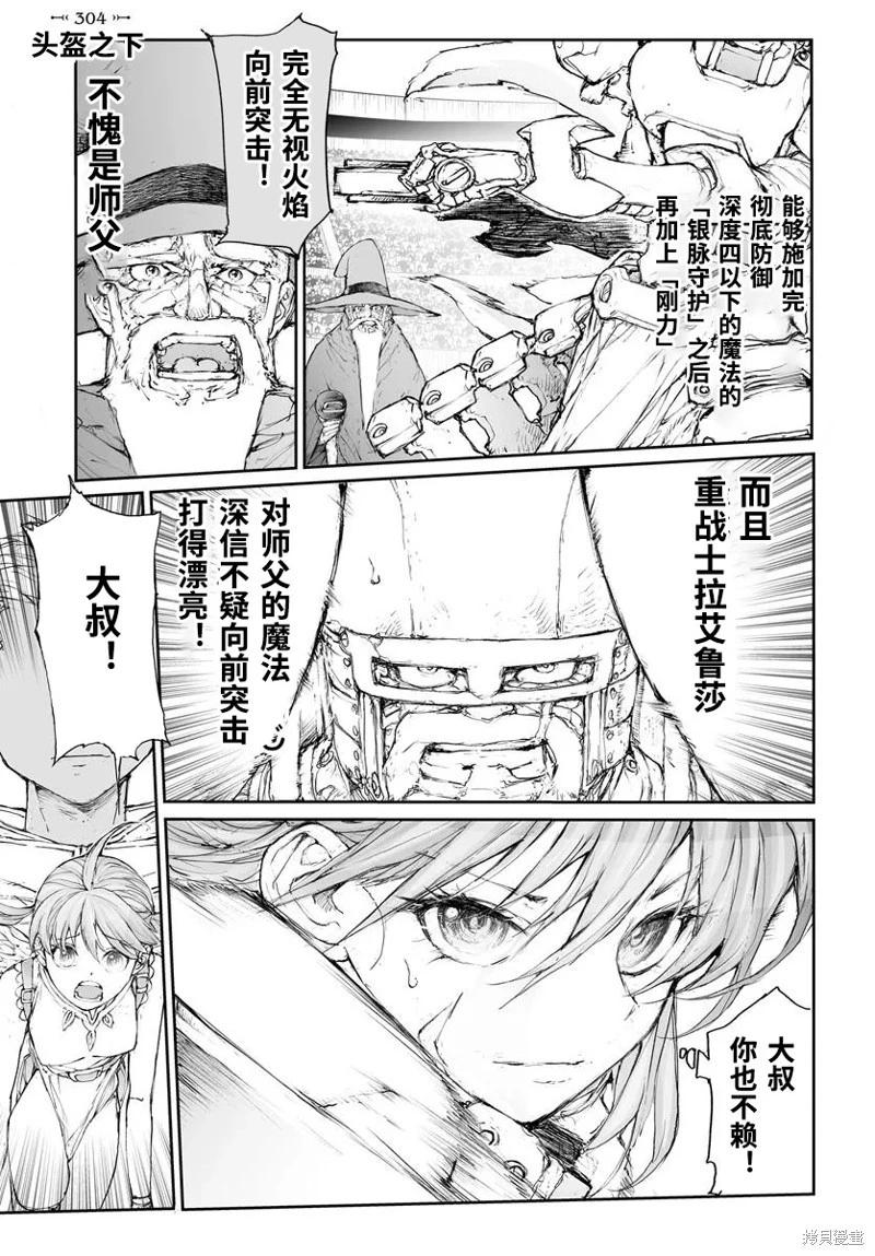 萬事屋齊藤到異世界 - 第304話 - 1