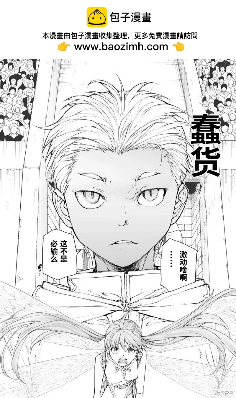 萬事屋齊藤到異世界 - 第304話 - 2