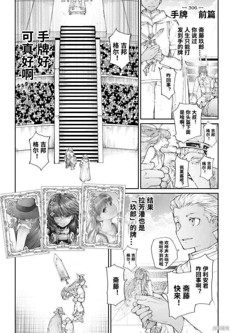 萬事屋齊藤到異世界 - 第306話 - 1