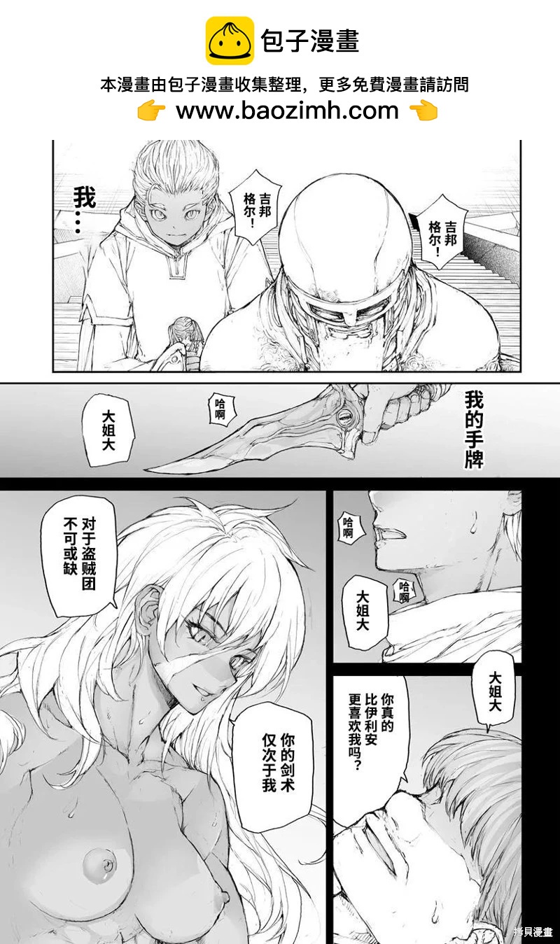 萬事屋齊藤到異世界 - 第306話 - 2