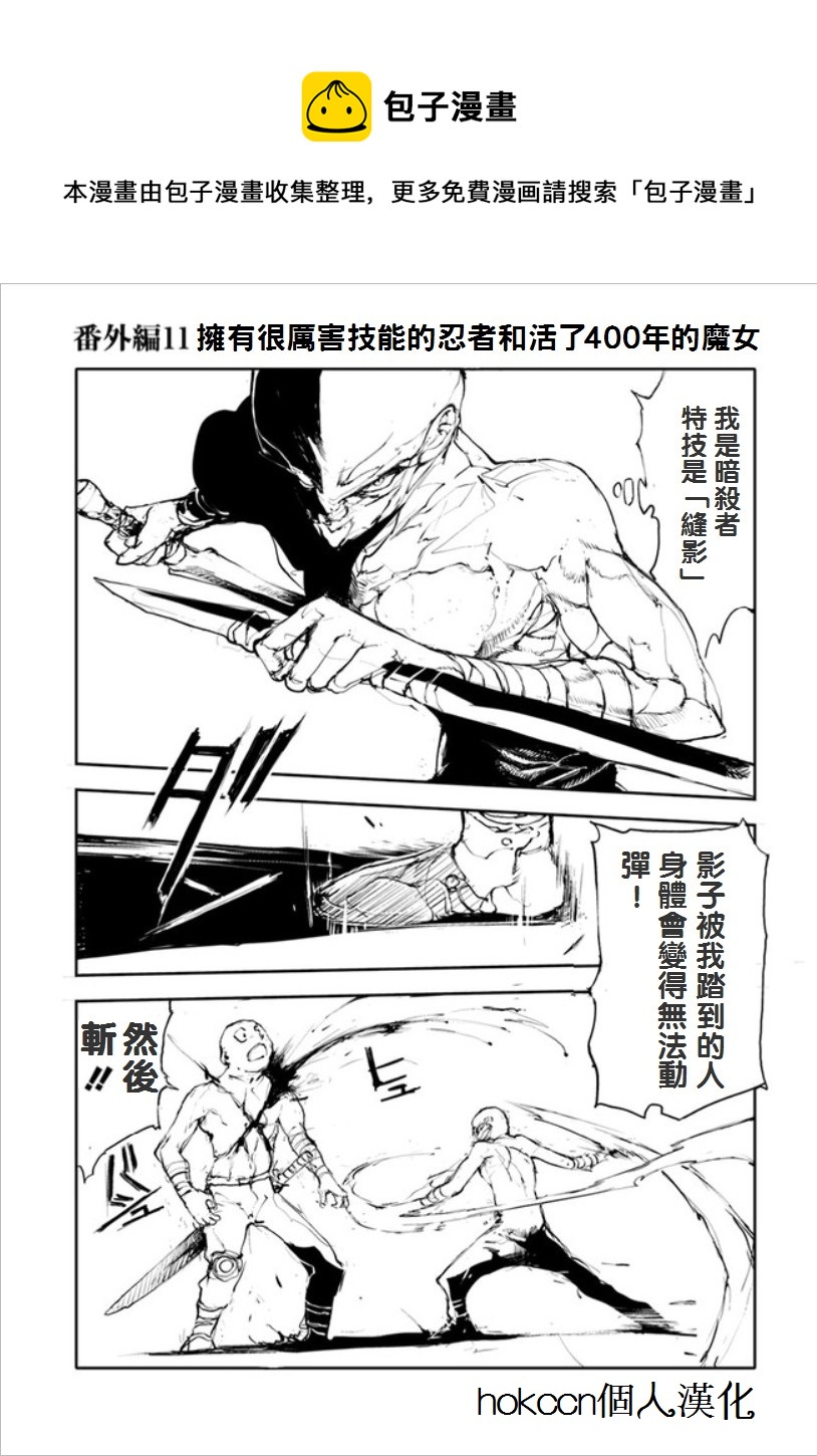 萬事屋齊藤到異世界 - 番外06 - 1