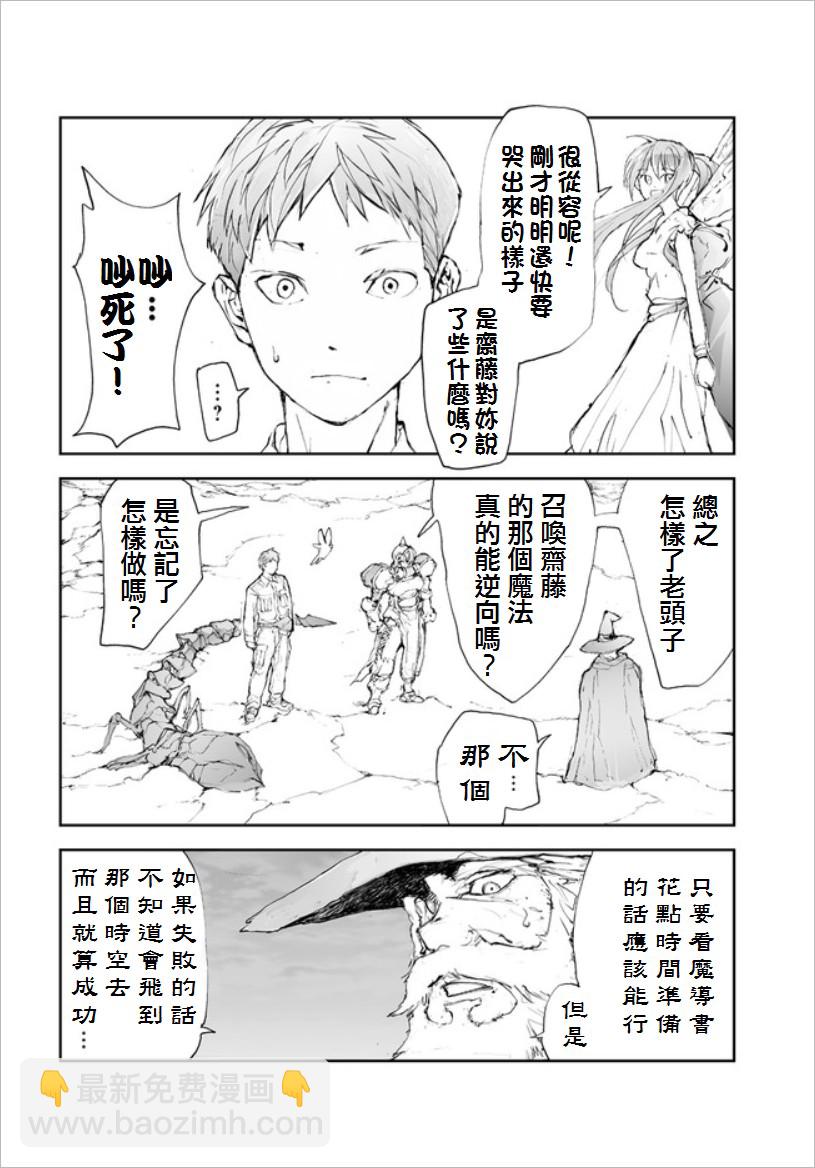 萬事屋齊藤到異世界 - 第52話 - 1