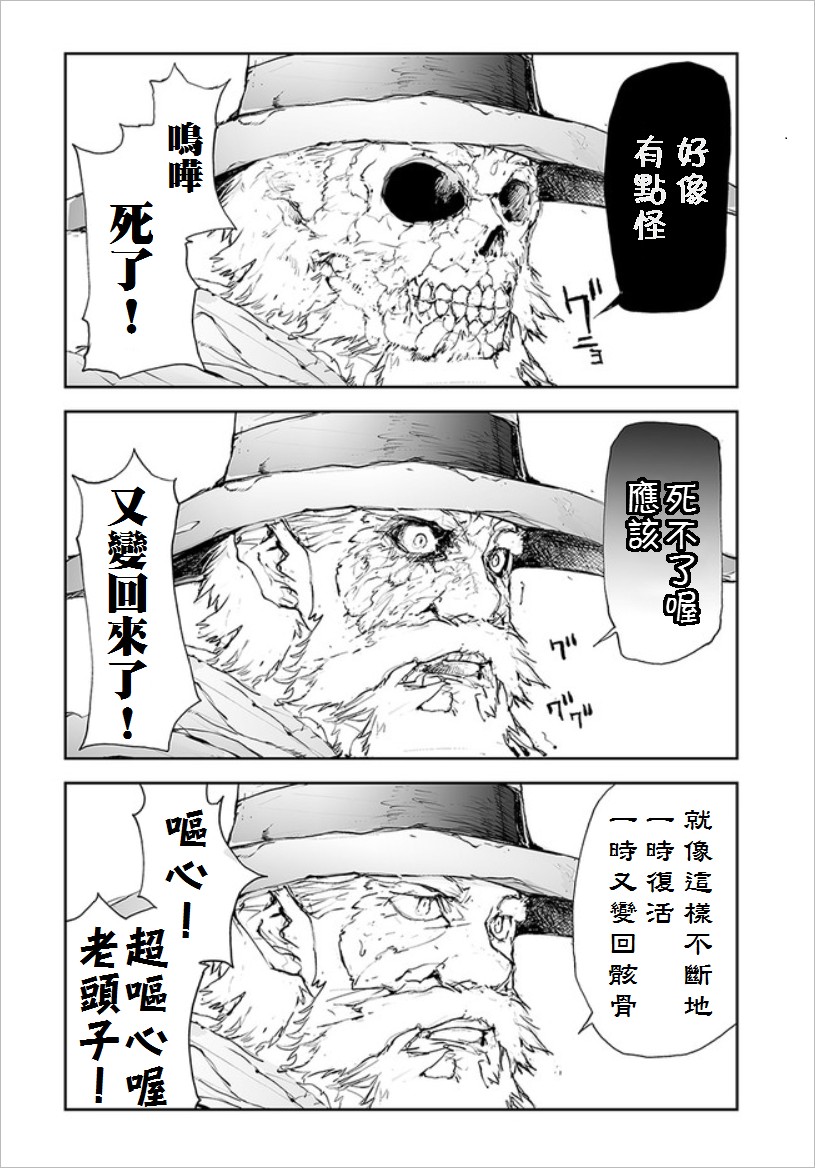 萬事屋齊藤到異世界 - 第60話 - 1