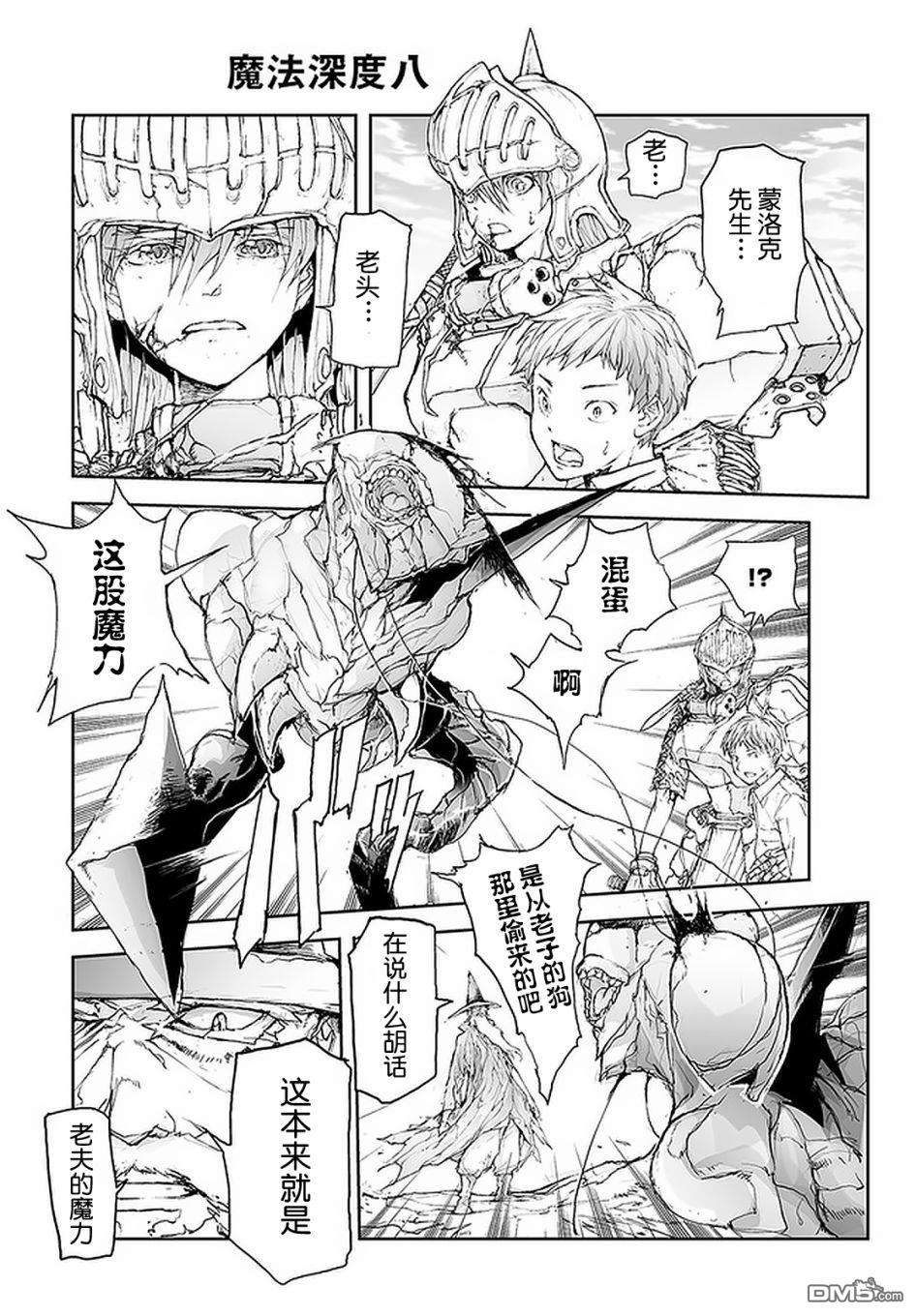 萬事屋齋藤到異世界 - 第86話 - 1