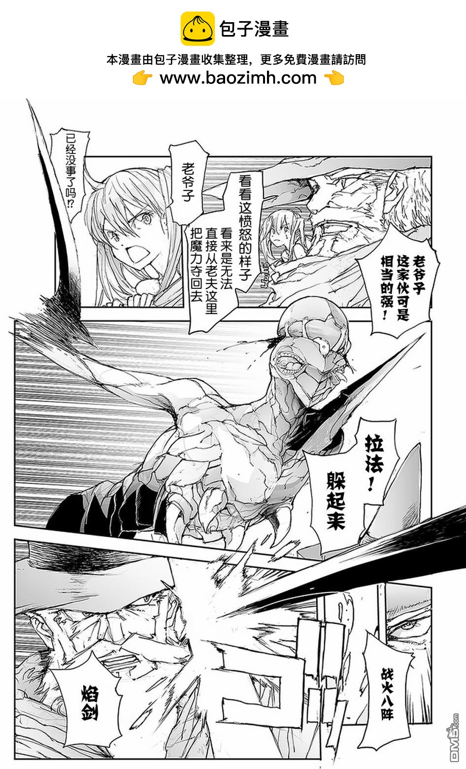 萬事屋齋藤到異世界 - 第86話 - 2