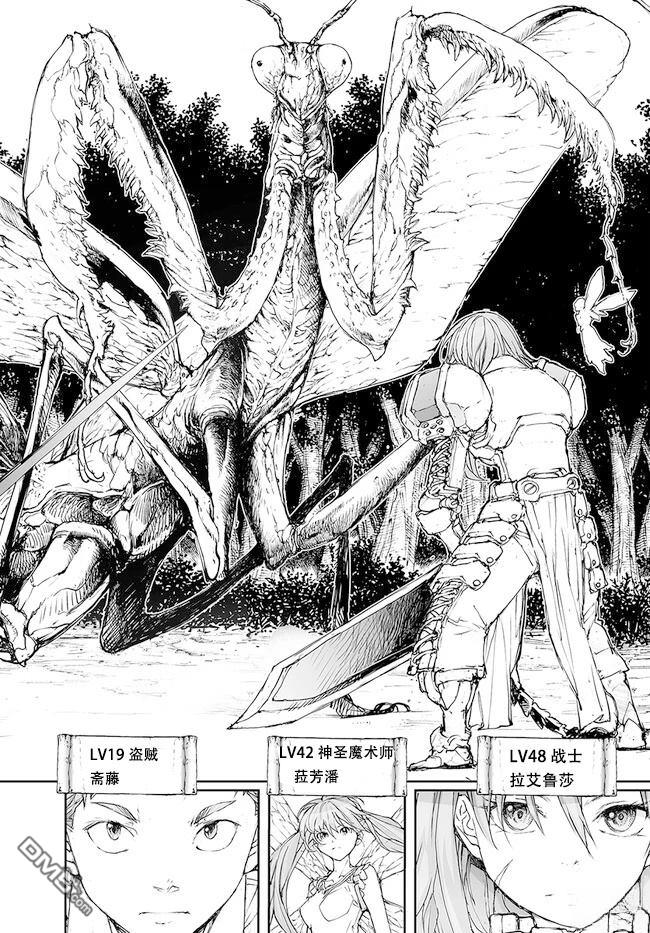 萬事屋齋藤到異世界 - 第224-228話 - 1