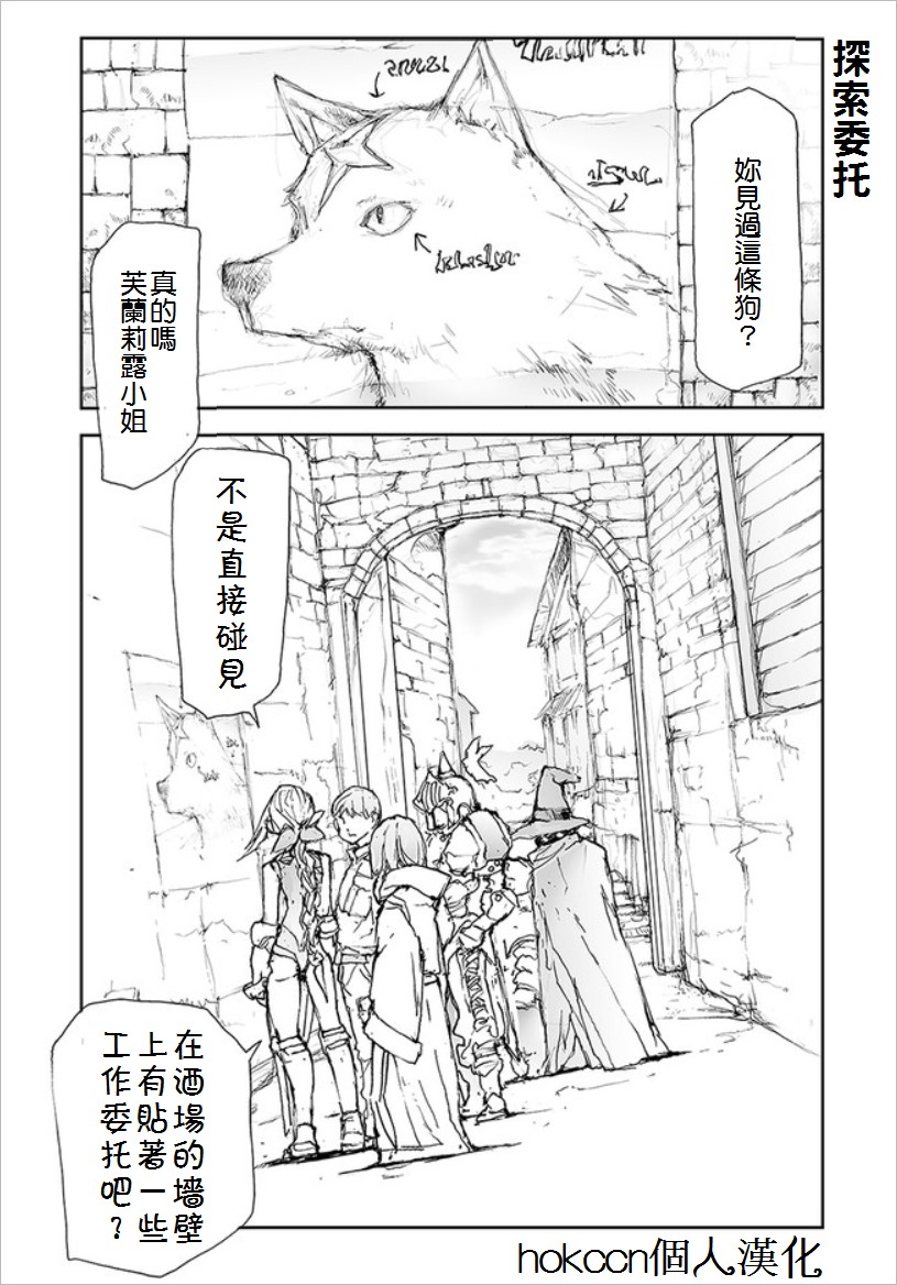 萬事屋齋藤到異世界 - 第65話 - 1