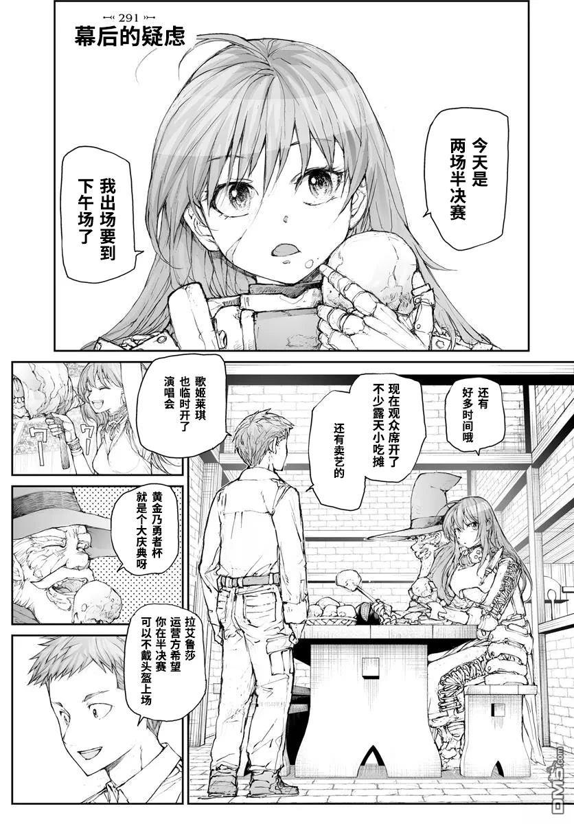 萬事屋齋藤到異世界 - 第291話 - 1