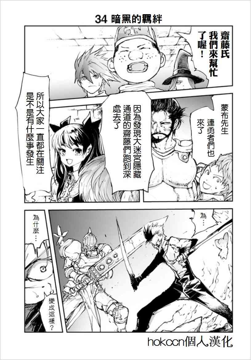 萬事屋齋藤到異世界 - 32話 - 1
