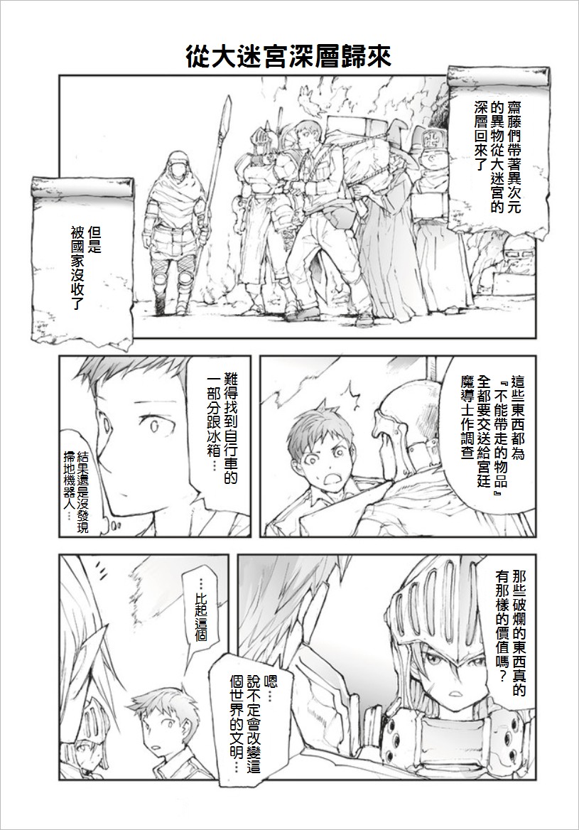 萬事屋齋藤到異世界 - 48話 - 1