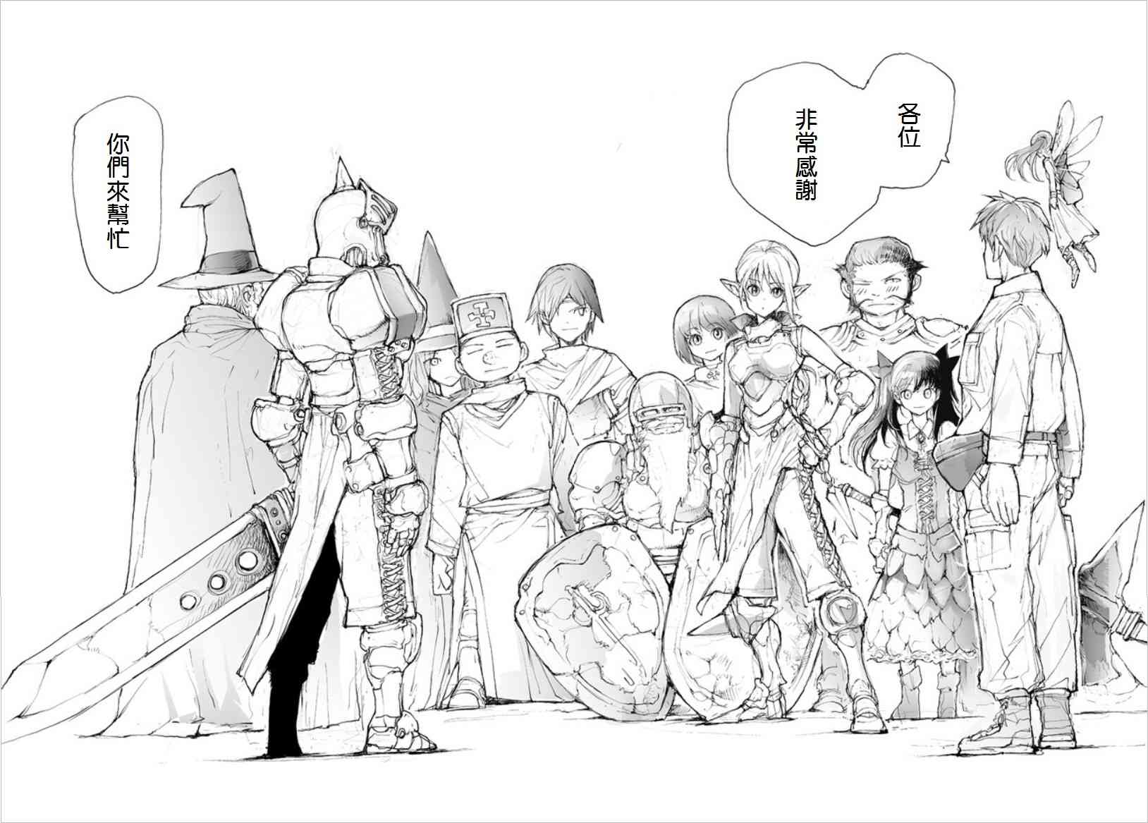 萬事屋齋藤到異世界 - 48話 - 1