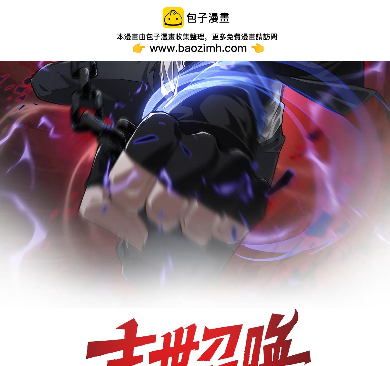 末世召喚狂潮 - 第22 搶我東西還想跑？(1/4) - 2