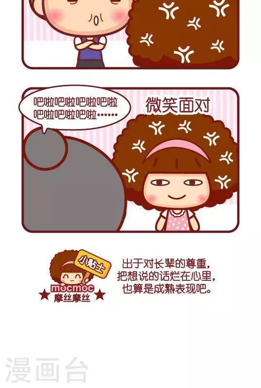 摩絲摩絲 - 第201話 成熟表現 - 1