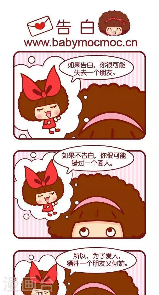 摩絲摩絲 - 第205話 告白 - 1