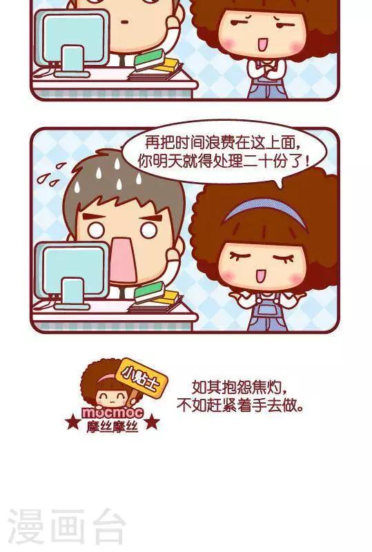 摩絲摩絲 - 第292話 頭大 - 1