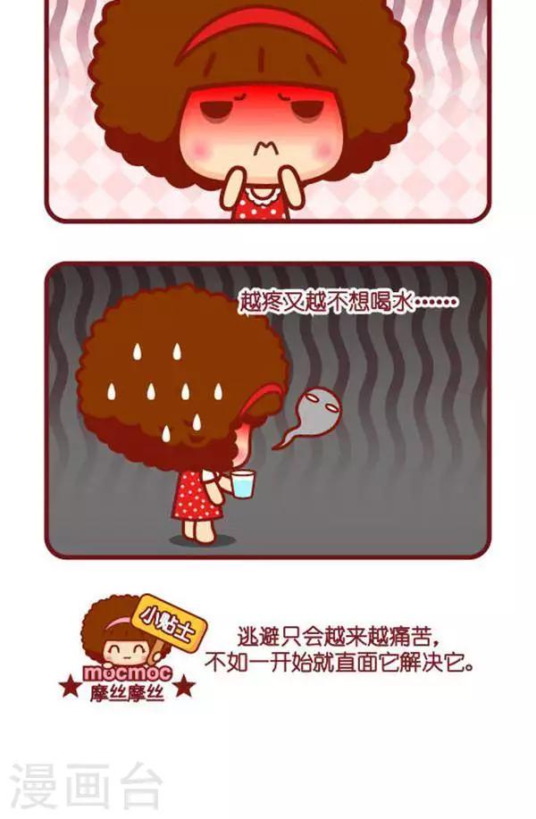摩絲摩絲 - 第319話 喉嚨疼 - 1