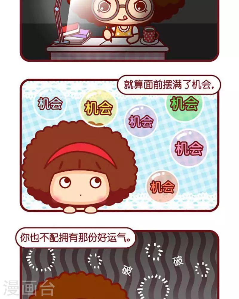 摩絲摩絲 - 第426話 機會+努力 - 1