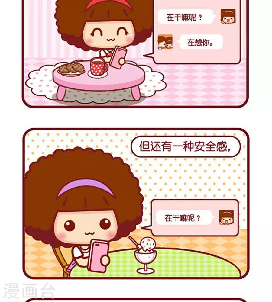 摩絲摩絲 - 第446話 秒回 - 1