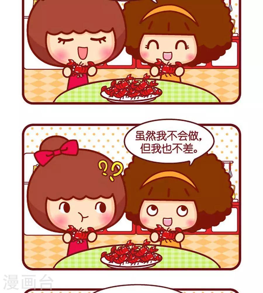 摩絲摩絲 - 第504話  不差 - 1