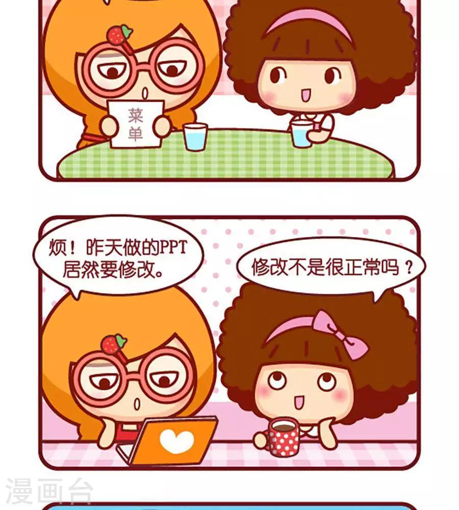 摩絲摩絲 - 第506話  煩 - 1