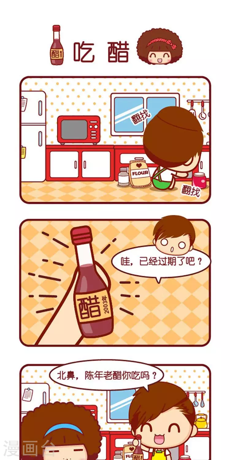摩絲摩絲 - 第554話  吃醋 - 1