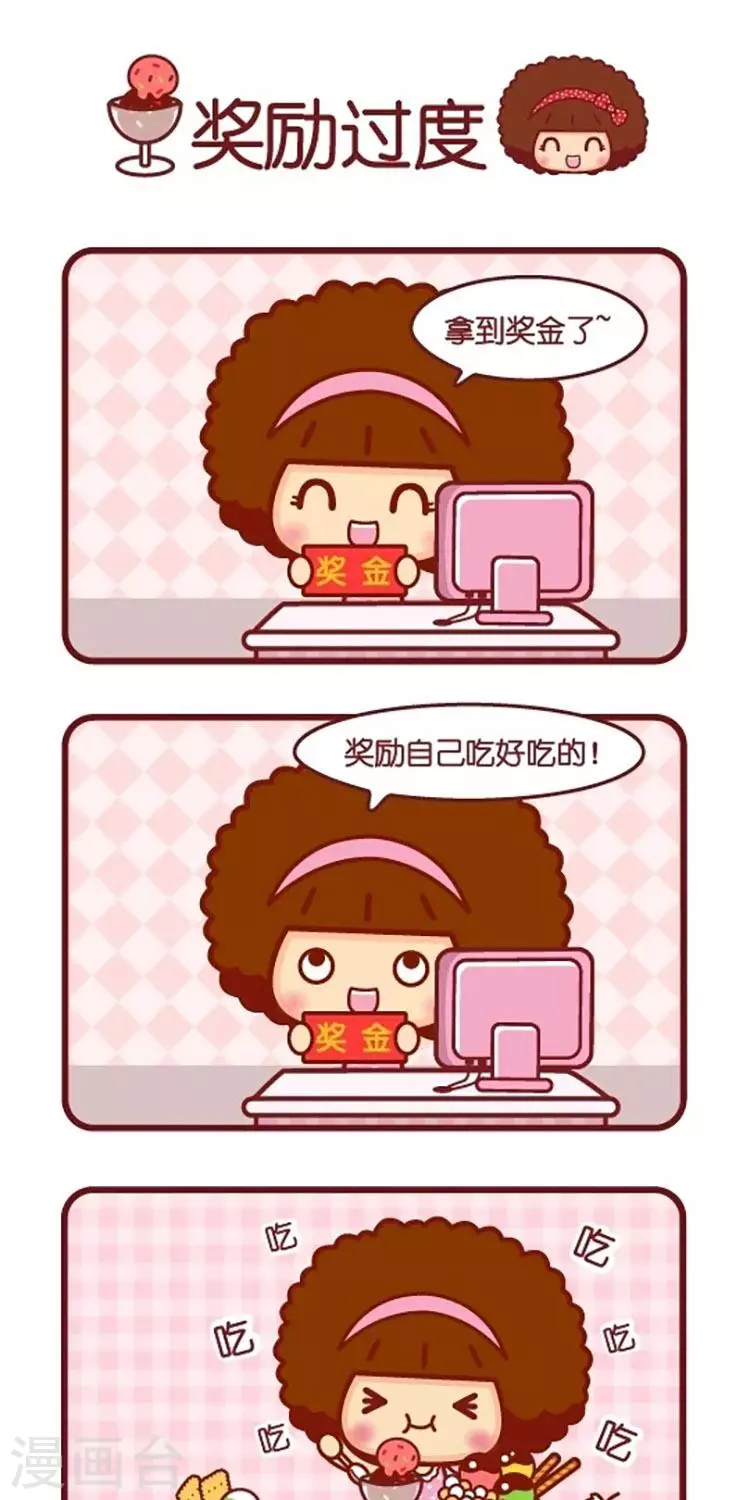 摩絲摩絲 - 第570話  獎勵過度 - 1