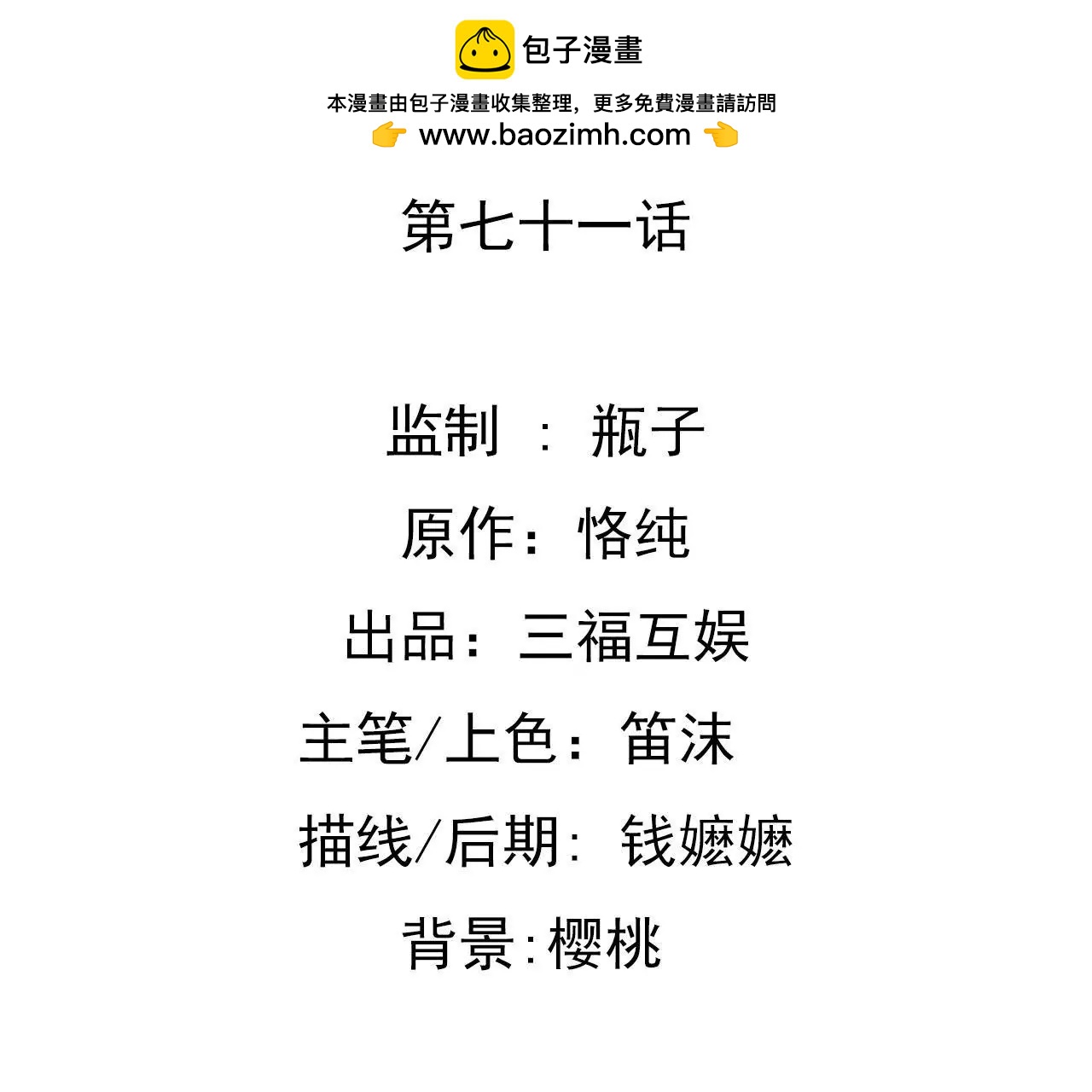 謀愛上癮 - 第71話 酒吧鬧事 - 2