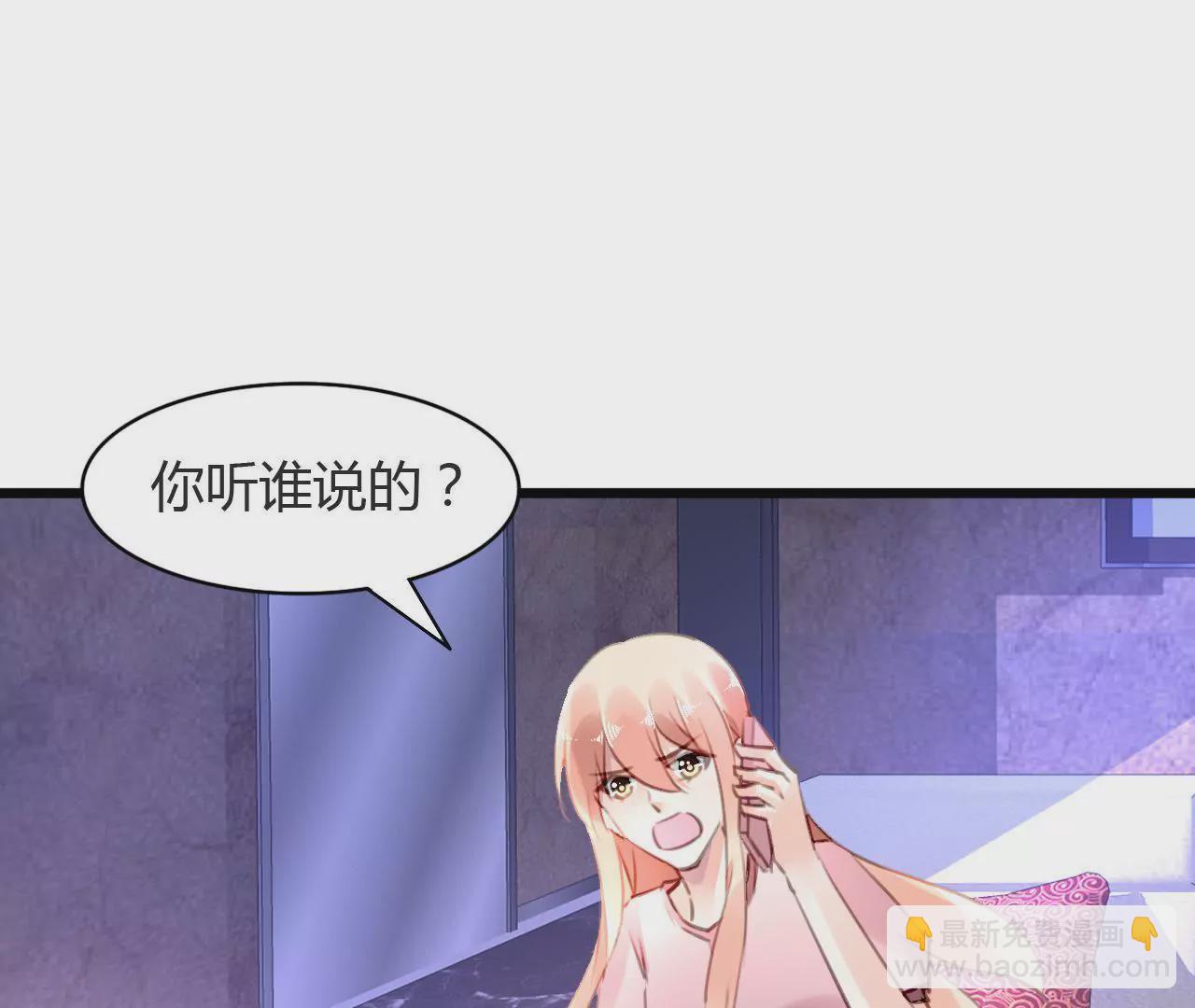 謀愛上癮 - 第71話 酒吧鬧事 - 3