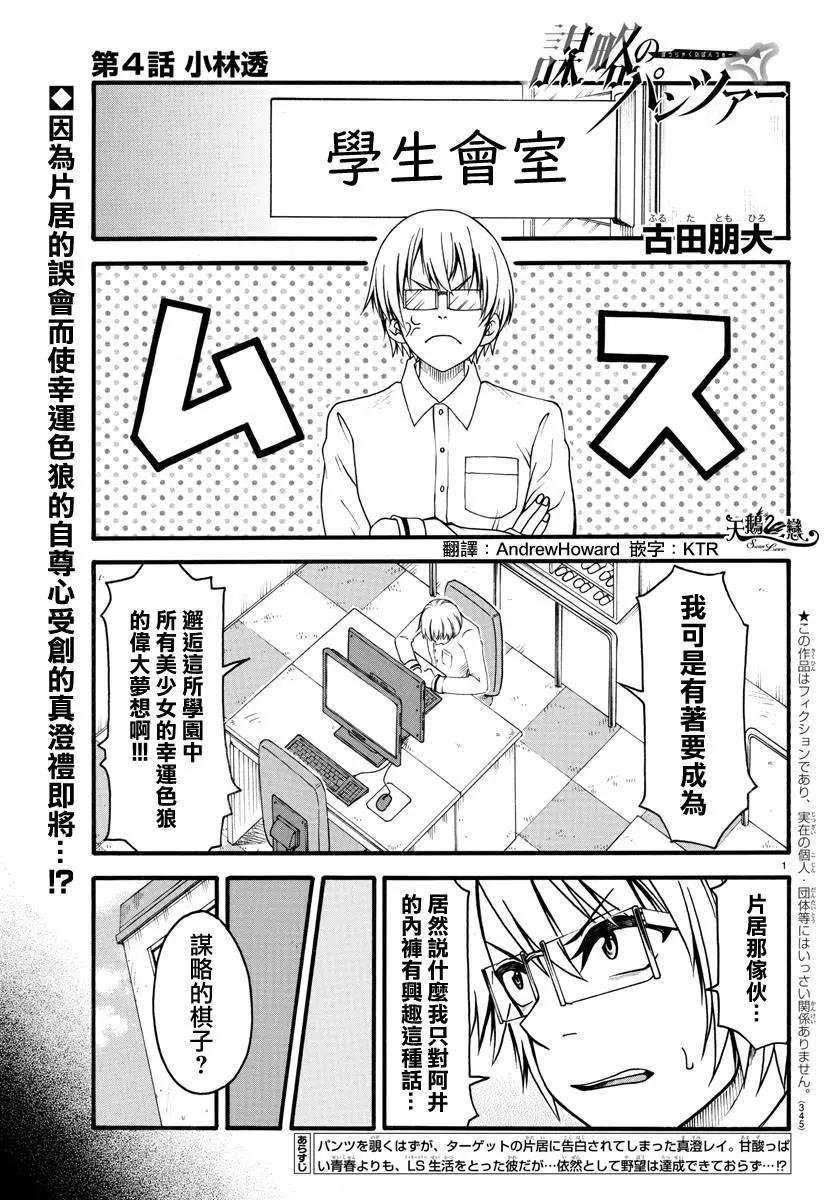 謀略的紳士 - 第04話 - 1