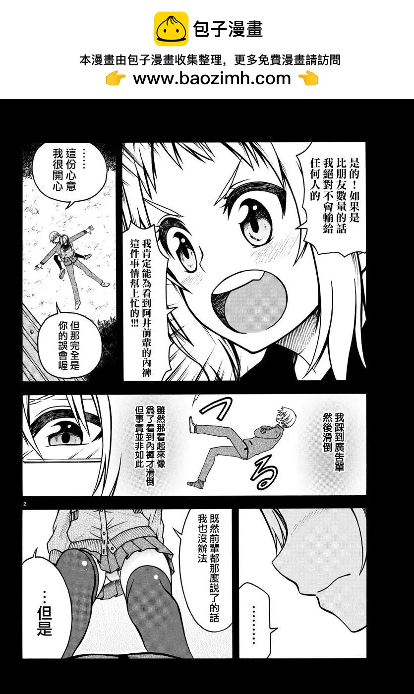 謀略的紳士 - 第04話 - 2