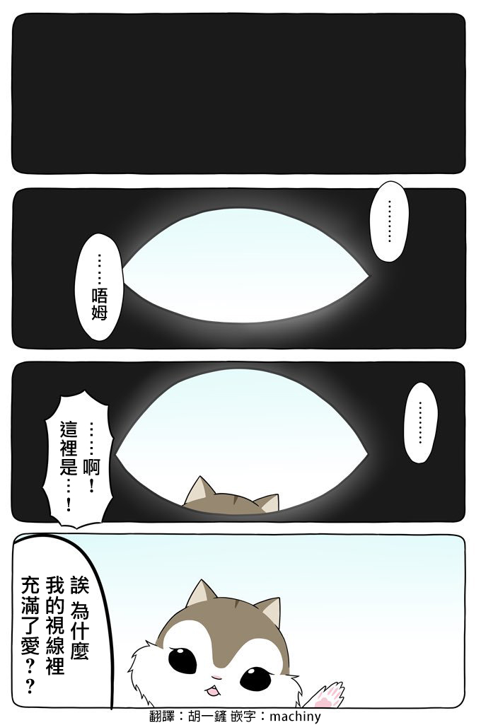 某日的郊狼和花栗鼠 - 18話 - 1