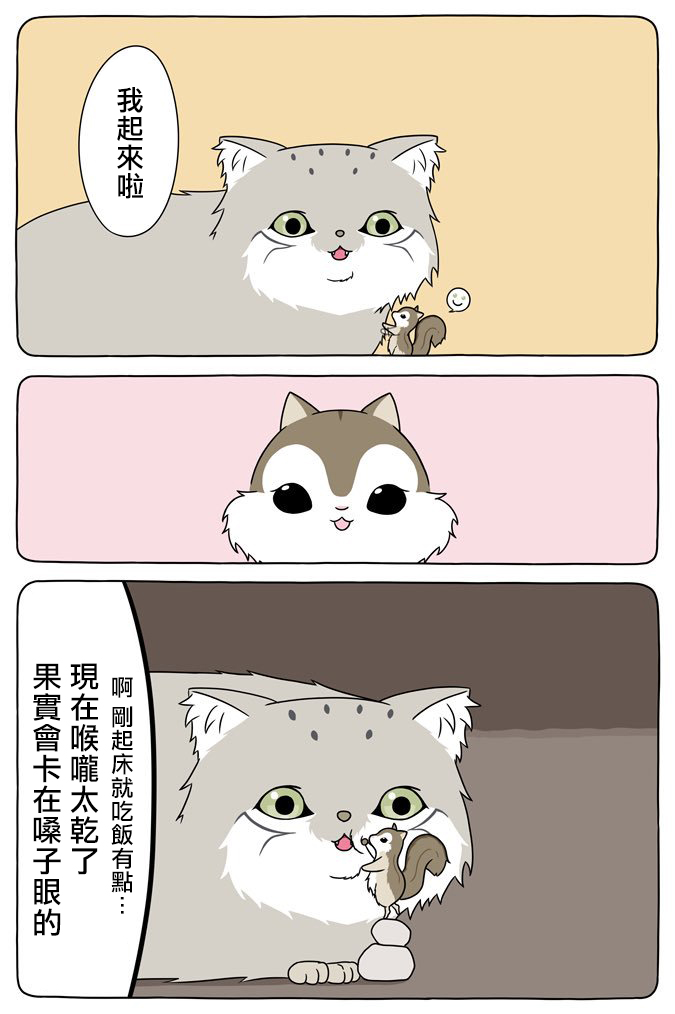 某日的郊狼和花栗鼠 - 18話 - 1