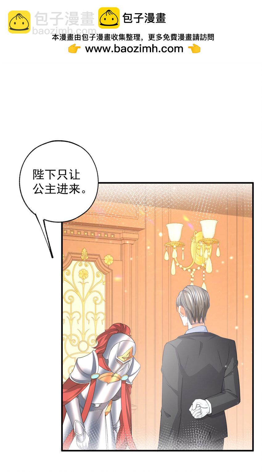 某天成爲祭品公主 - 第201話 他還不如惡龍呢 - 2